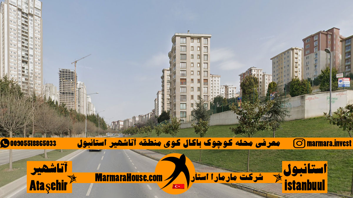محله کوچوک باکال کوی آتاشهیر استانبول