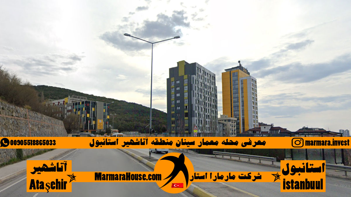 محله معمار سینان آتاشهیر استانبول