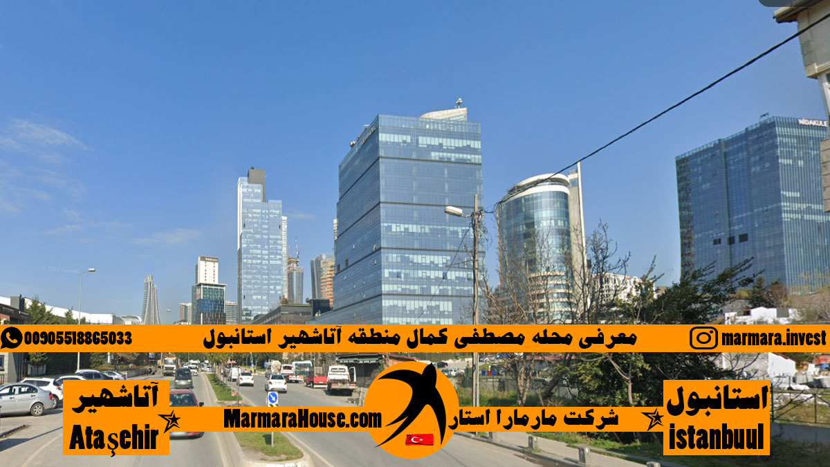 محله مصطفی کمال آتاشهیر استانبول