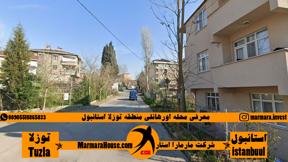 محله اورهانلی توزلا استانبول