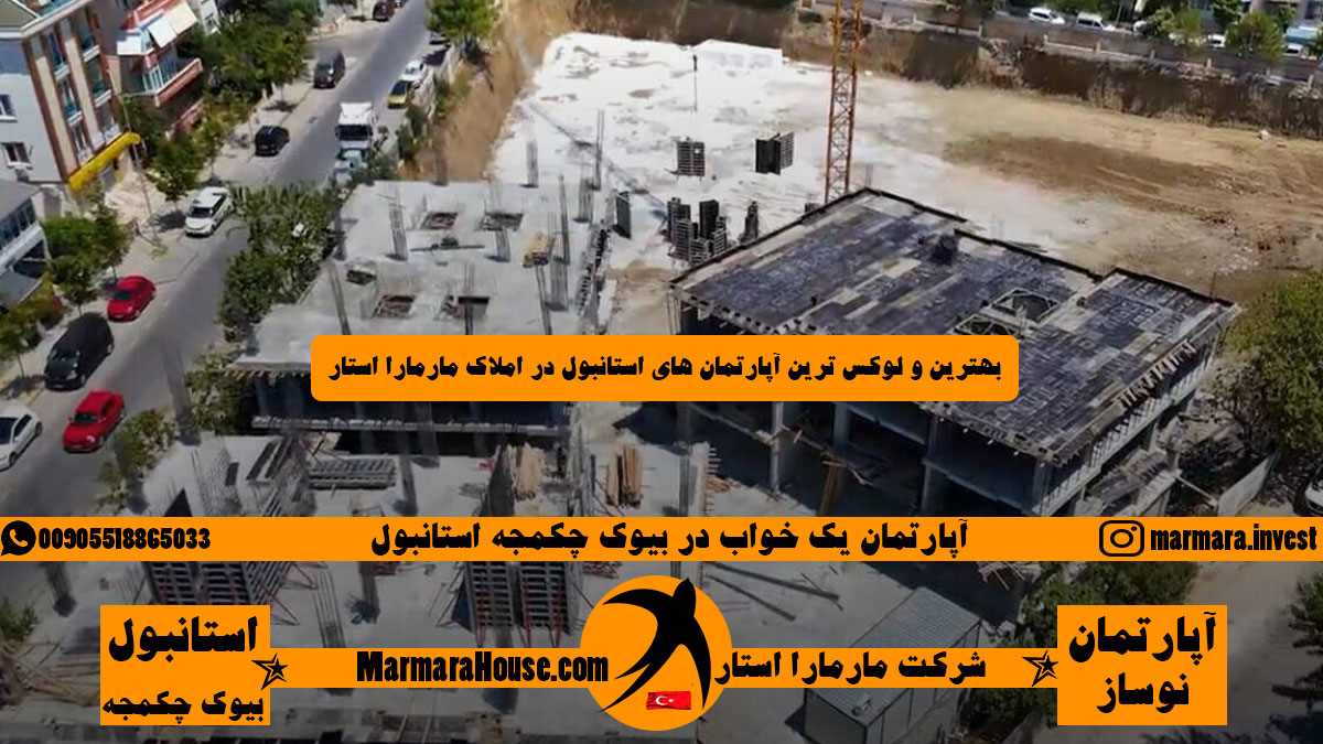 آپارتمان یک خواب در بیوک چکمجه استانبول