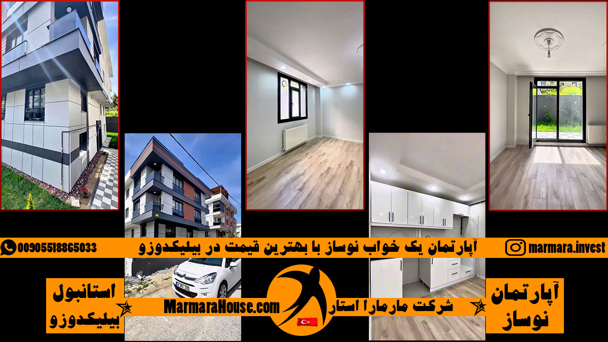 واحد یک خواب نوساز باغچه دار در بیلیکدوزو استانبول