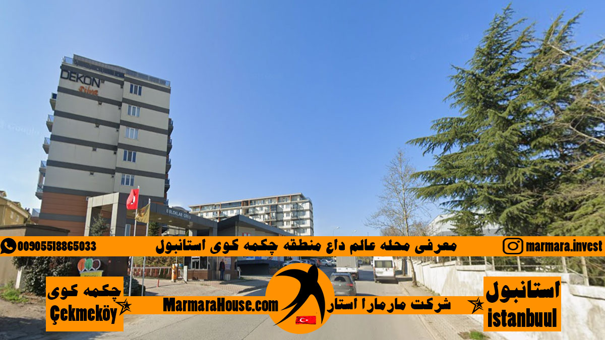 محله عالم داغ چکمه کوی استانبول
