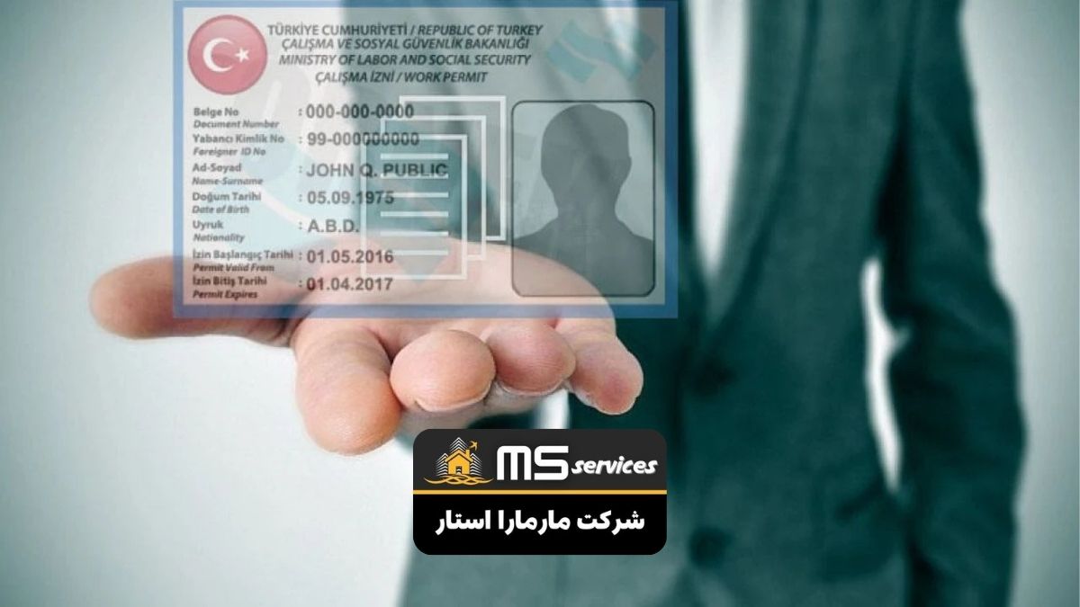 اقامت کاری ترکیه 2025