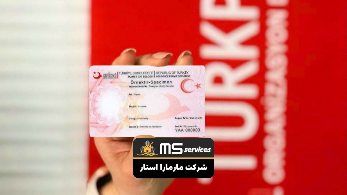 اقامت ملکی ترکیه 2025