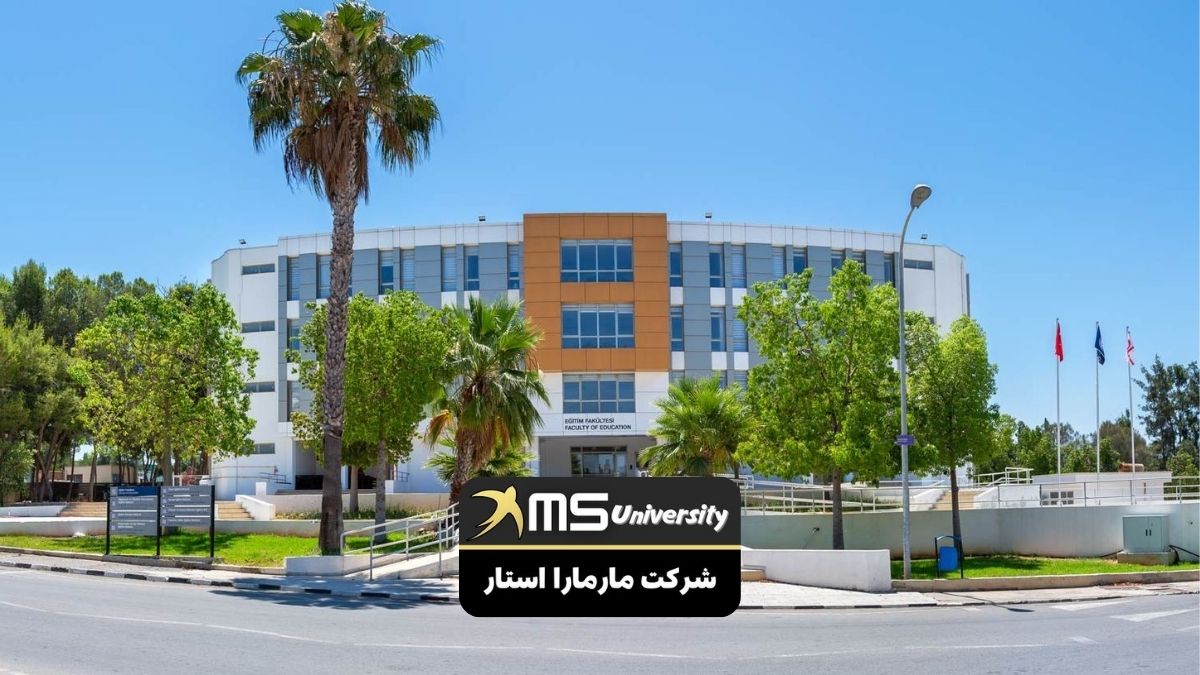 پذیرش دانشگاه ایسترن مدیترانه