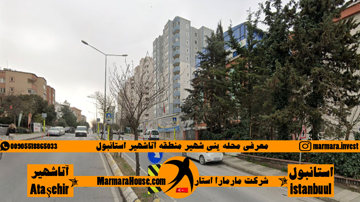 محله ینی شهیر آتاشهیر استانبول
