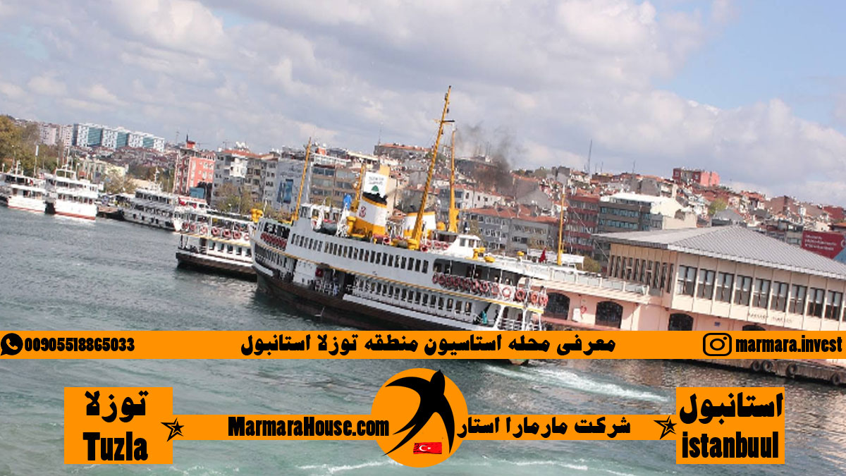محله استاسیون توزلا استانبول