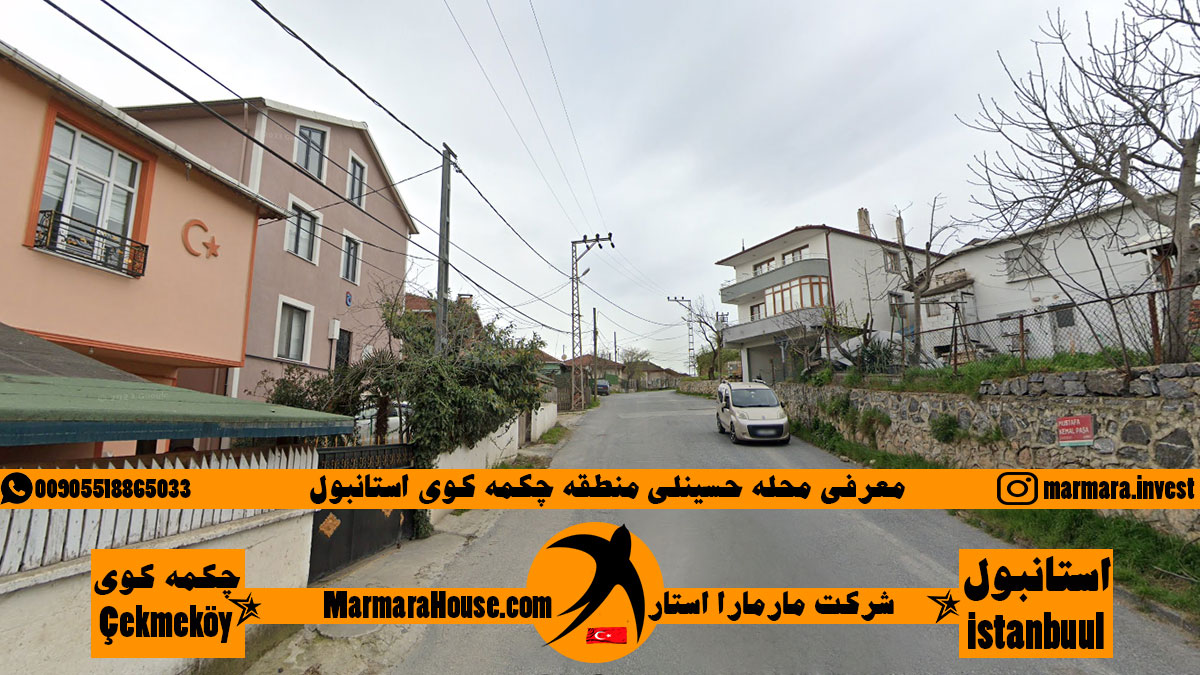 محله حسینلی چکمه کوی استانبول