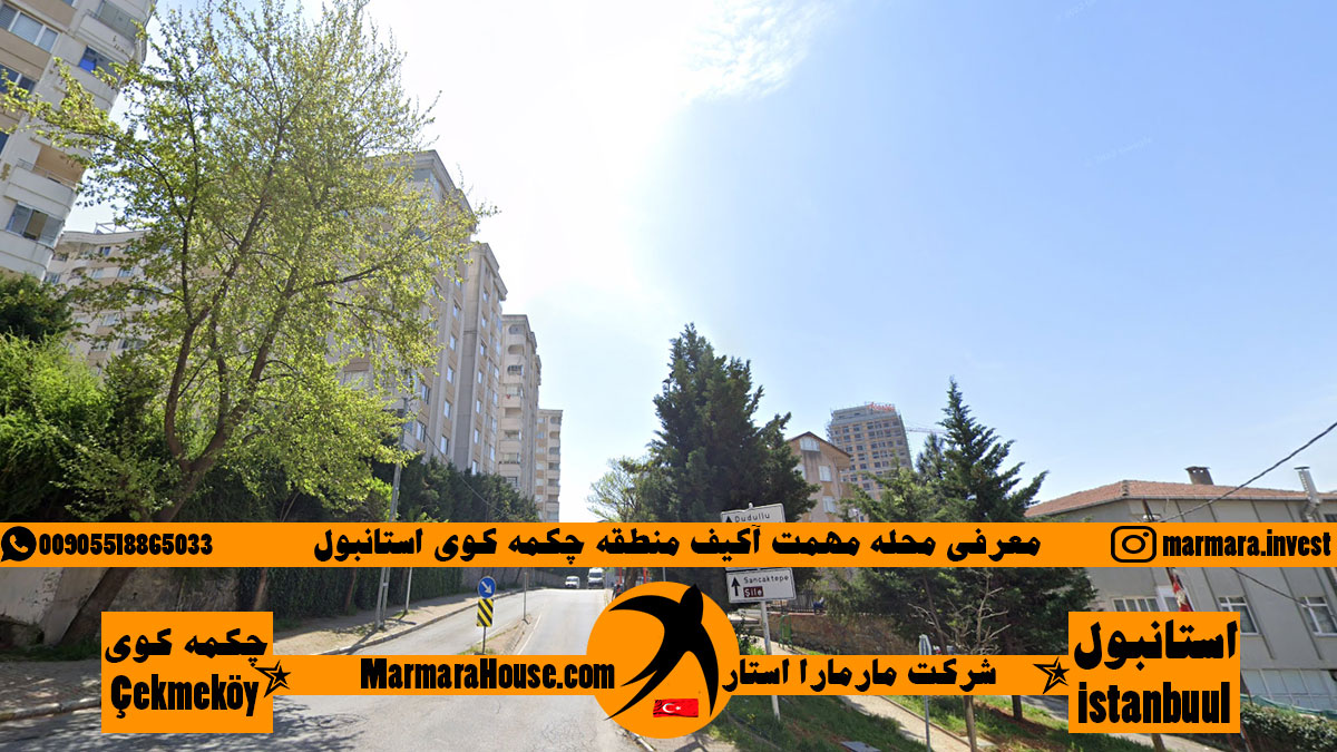 محله مهمت آکیف چکمه کوی استانبول