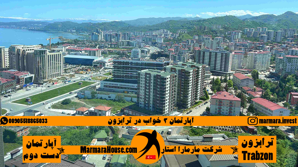 آپارتمان 3 خواب در ترابزون