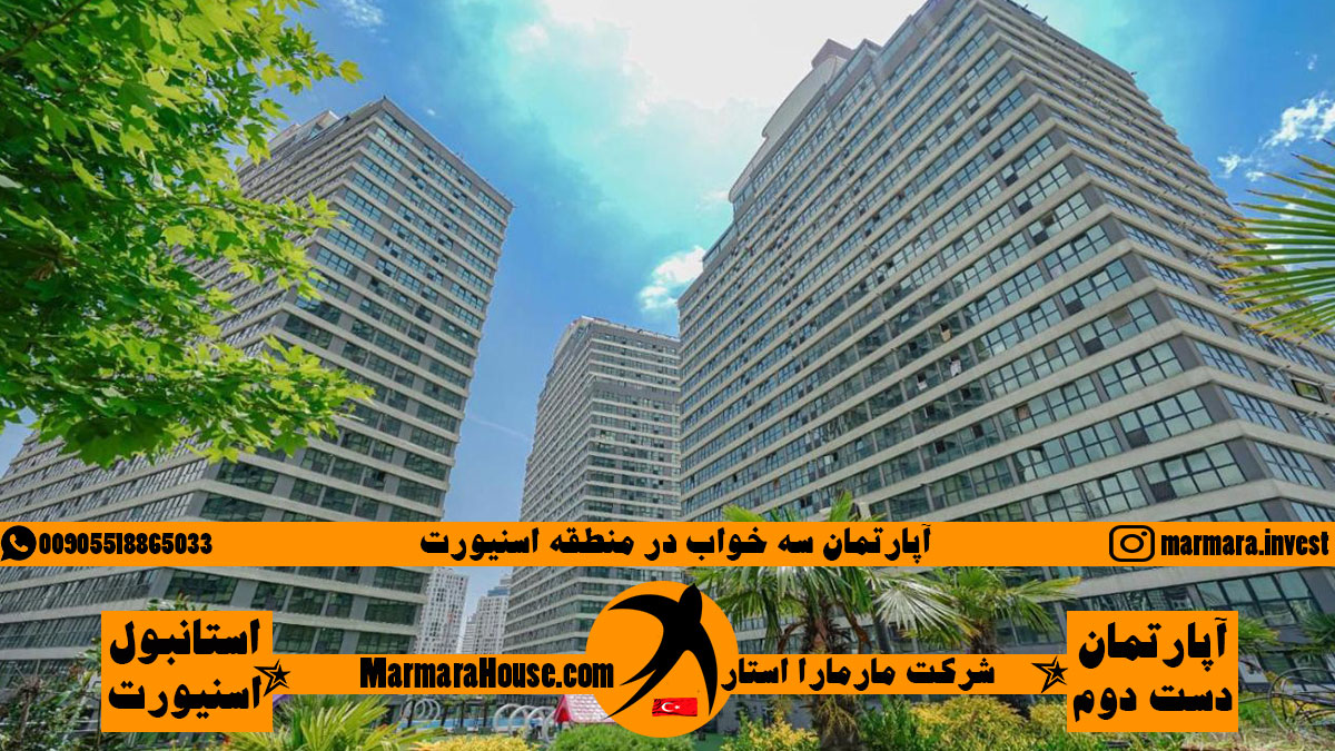 پنت هاوس 3 خواب در اسنیورت استانبول