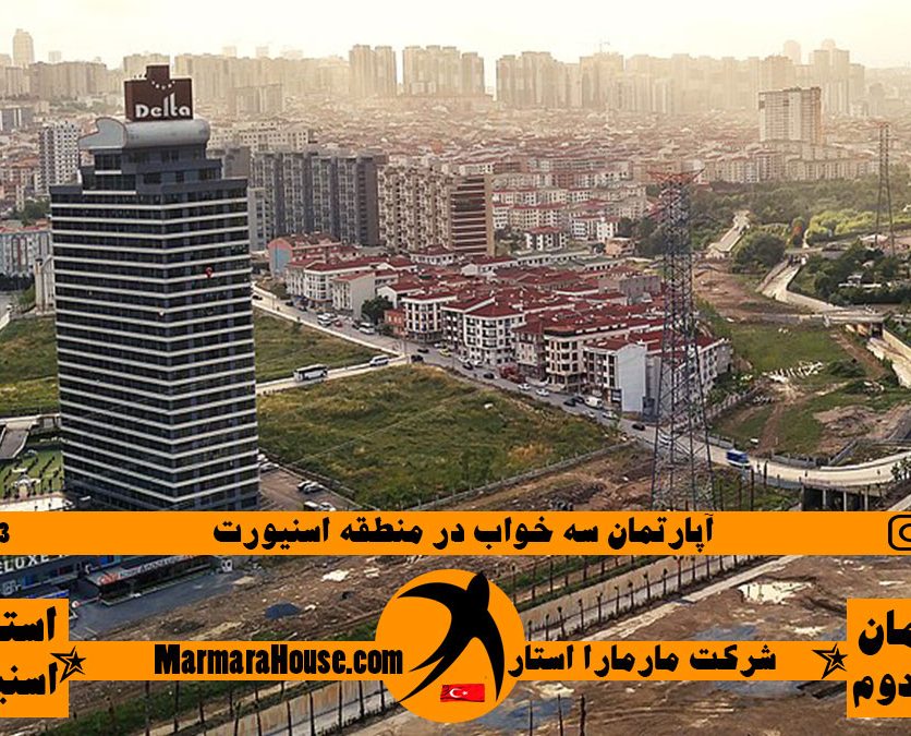 خرید پنت‌ هاوس لاکچری در اسنیورت استانبول