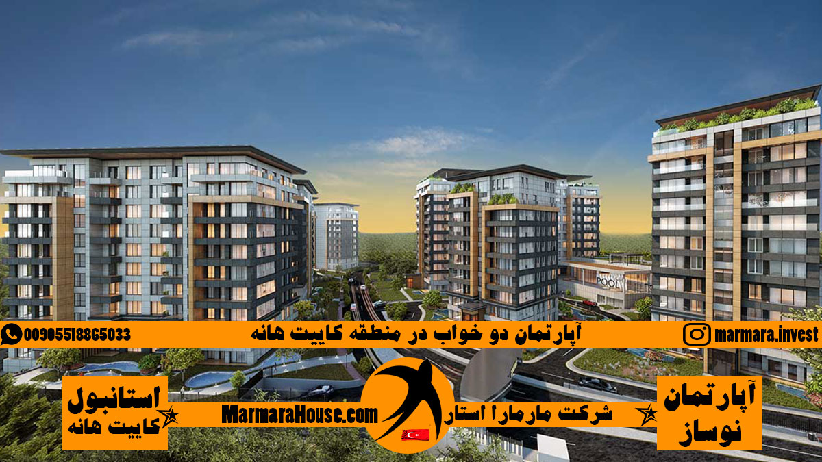 آپارتمان 2 خوابه در کایتانه استانبول