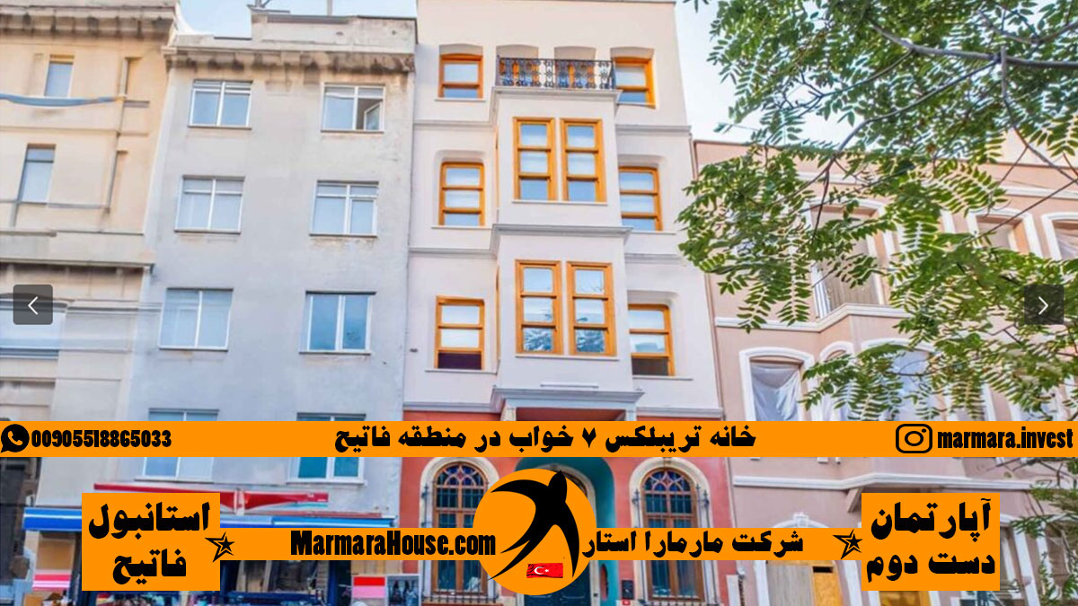 خانه تریبلکس سنتی در استانبول با منظره شاخ طلایی
