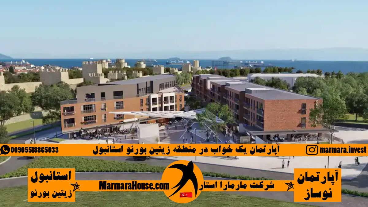 آپارتمان یک خواب در استانبول زیتین بورنو