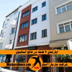 آپارتمان 4 طبقه در فاتح استانبول