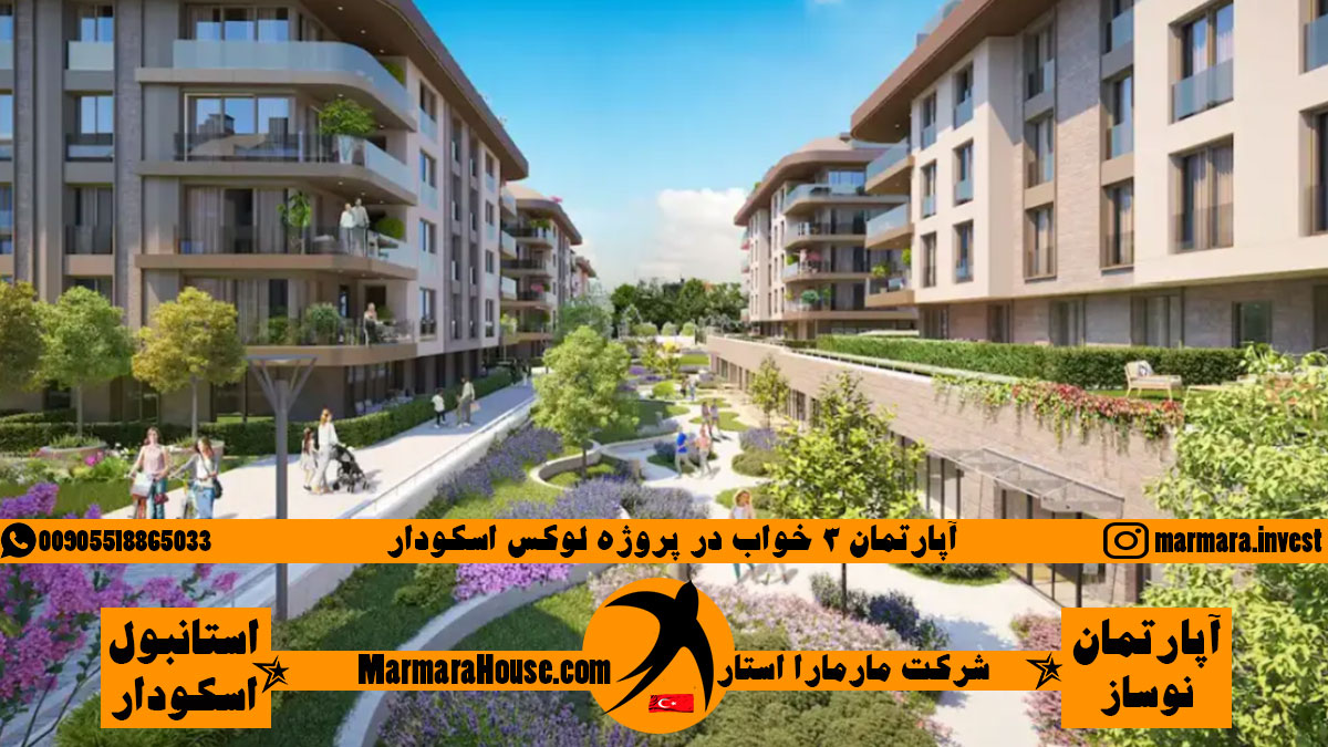 آپارتمان 3 خواب در اسکودار استانبول