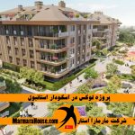 پروژه لوکس در اسکودار استانبول