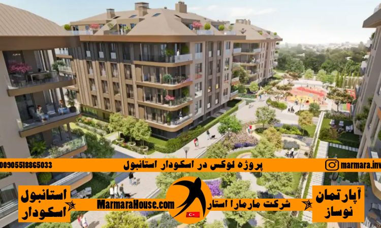 پروژه لوکس در اسکودار استانبول