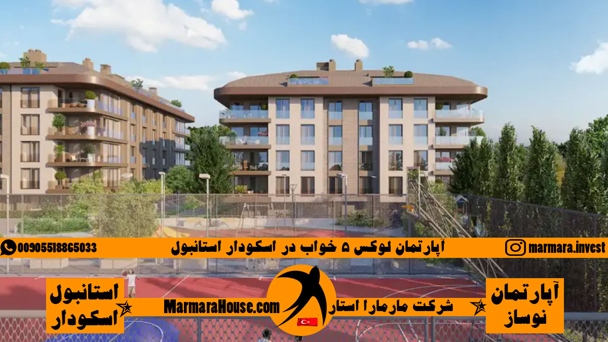 آپارتمان لوکس 5 خواب در اسکودار استانبول