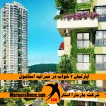 آپارتمان 2 خواب در عمرانیه استانبول