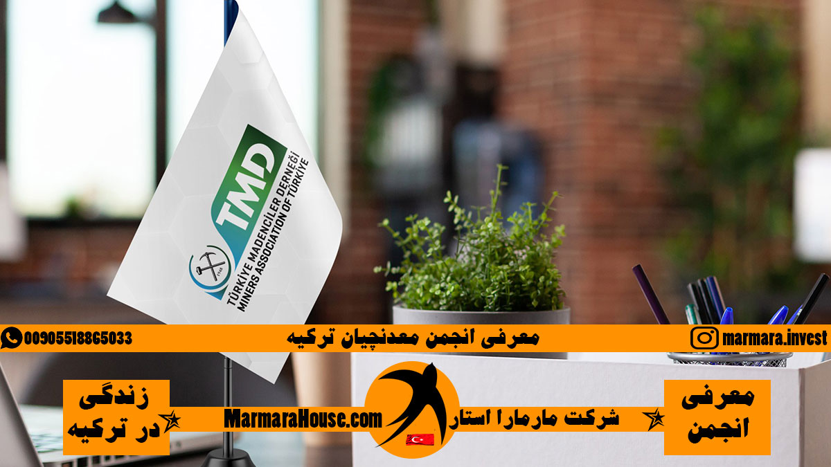 معرفی انجمن معدنچیان ترکیه