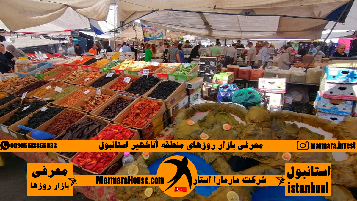 بازار روزهای آتاشهیر استانبول