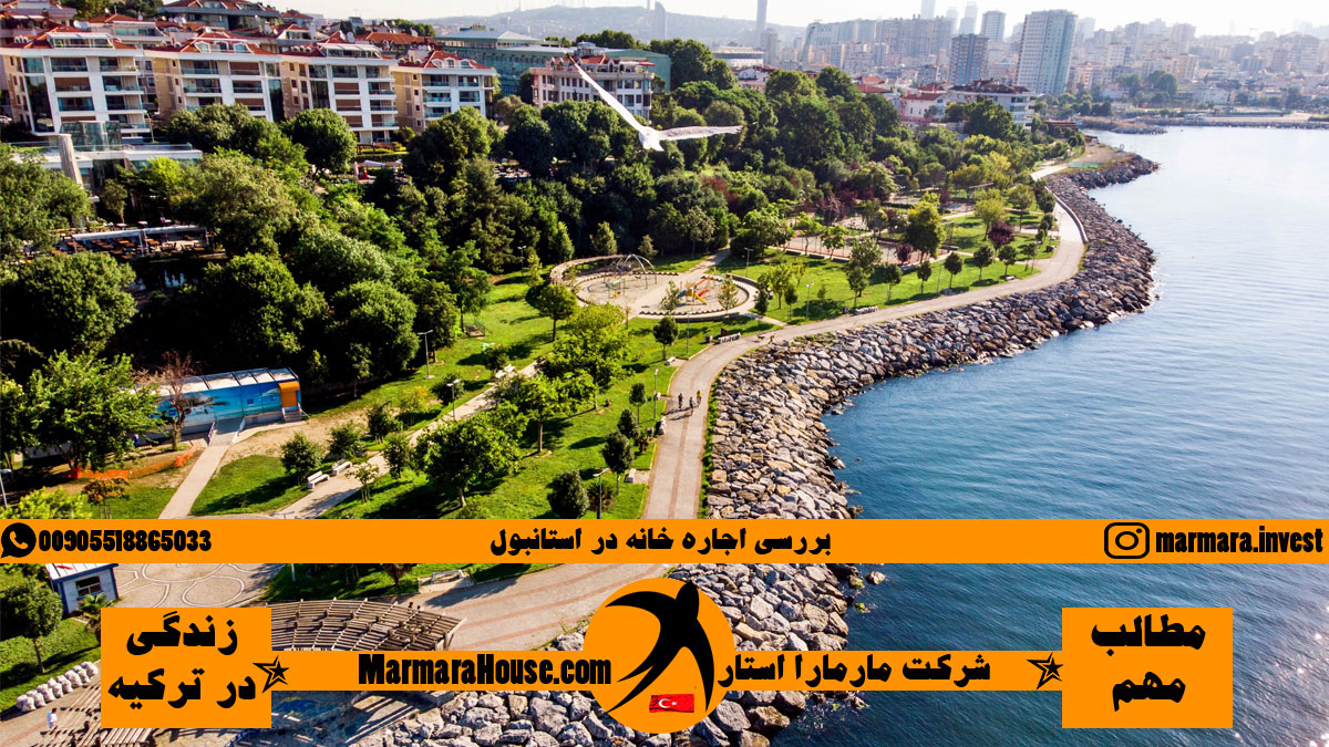 بررسی اجاره خانه در استانبول