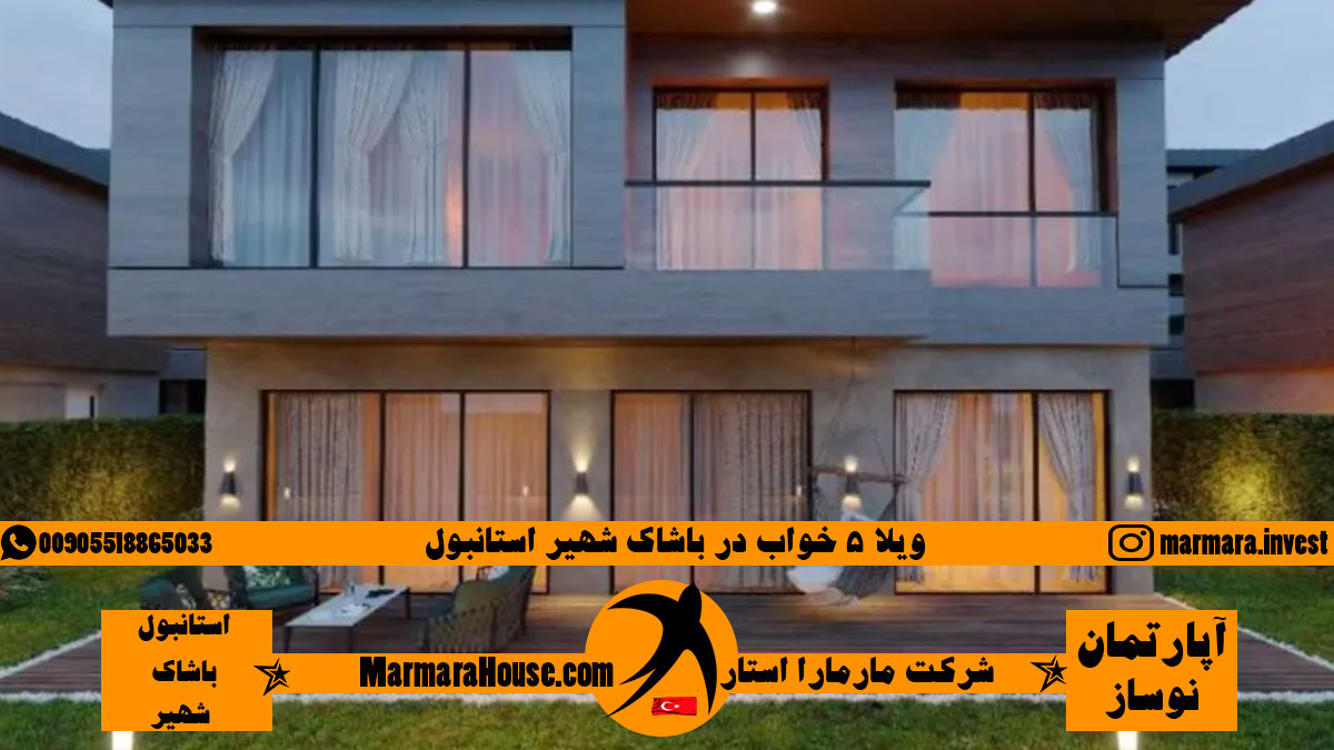ویلا 5 خواب در باشاک شهیر استانبول