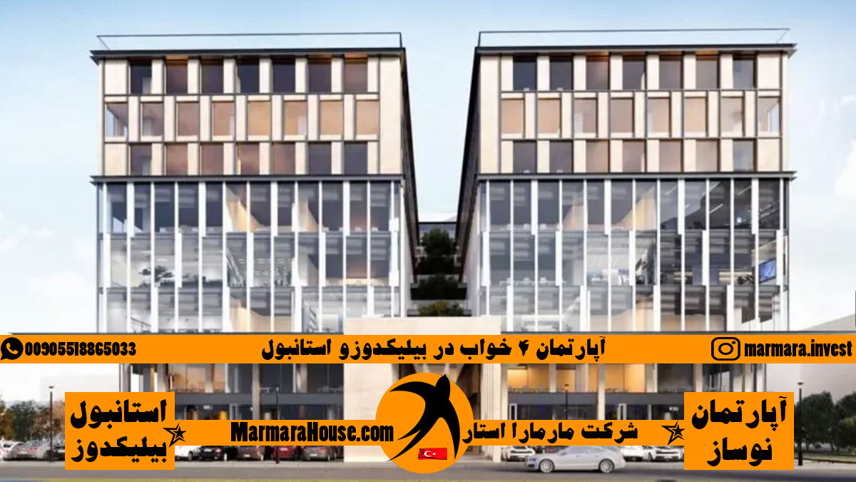 آپارتمان 4 خواب در بیلیکدوزو استانبول