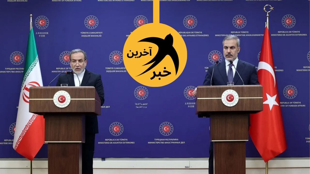 سفر وزیر امور خارجه ایران به ترکیه | دیدار عراقچی و فیدان ۱۴۰۴