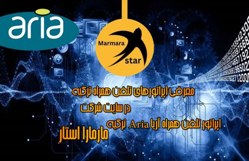 اپراتور تلفن همراه آریا ترکیه