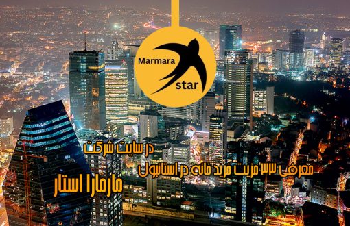 33 مزیت خرید خانه در استانبول