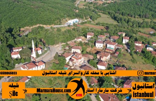 محله کاروانسرای شیله استانبول