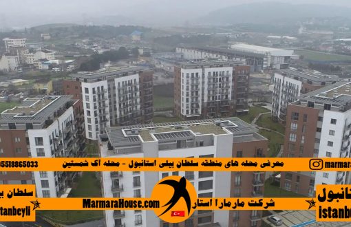 محله آک شمستین سلطان بیلی استانبول