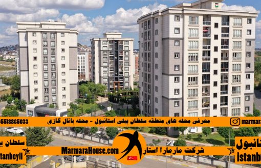 محله باتال گازی سلطان بیلی استانبول