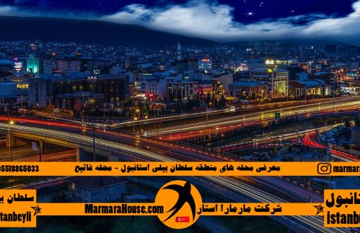 محله حامیدیه سلطان بیلی استانبول