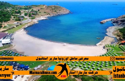 ساحل Uzunya Beach استانبول