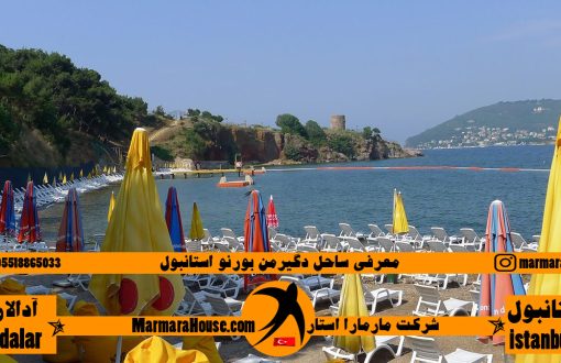 ساحل دگیرمن بورنو استانبول
