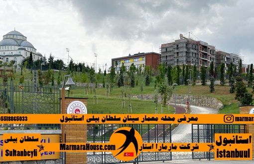 محله معمار سینان سلطان بیلی استانبول