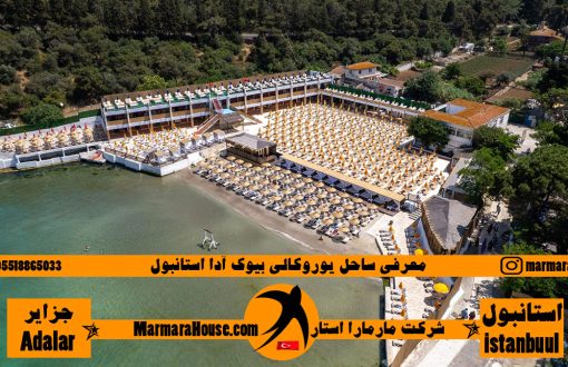 ساحل یوروکالی بیوک آدا استانبول