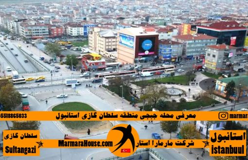 محله جبجی سلطان گازی استانبول