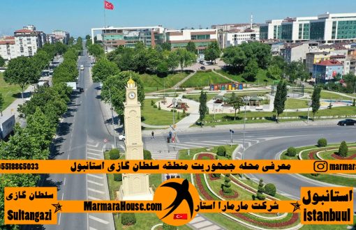 محله جمهوریت سلطان گازی استانبول