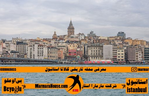 محله تاریخی گالاتا استانبول