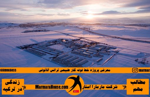 پروژه خط لوله گاز طبیعی ترانس آناتولی