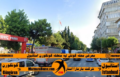 محله گونش تپه گونگورن استانبول