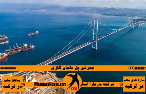 پل عثمان غازی ترکیه