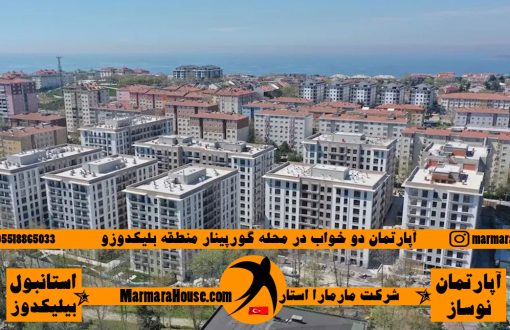 آپارتمان دو خواب در بیلیکدوزو استانبول