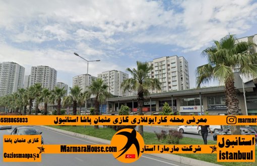 محله کارایوللاری غازی عثمان پاشا استانبول